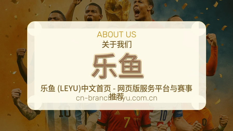 乐鱼平台展示